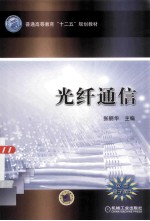 光纤通信