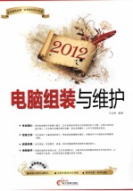 电脑组装与维护 2012