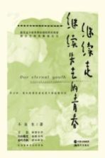 继续走,继续失去的青春