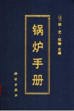锅炉手册