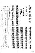 中国经济年鉴 第3编 第11章 工业