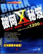 破网X秘笈