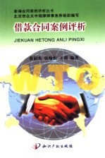 借款合同案例评析