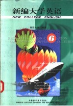 新编大学英语 6
