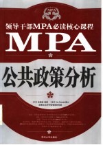 公共政策分析