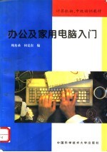办公及家用电脑入门