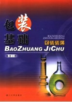 包装基础 包装装潢