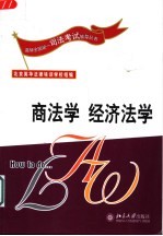 商法学 经济法学 2005