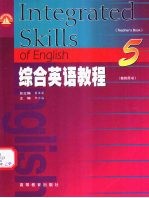 综合英语教程 教师用书 5