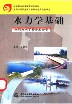 水力学基础