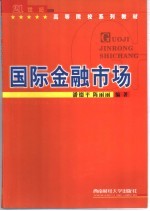 国际金融市场