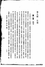 中国实业志 第9编 交通