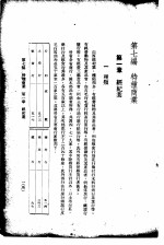 中国实业志 第7编 特种商业