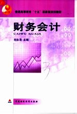 财务会计