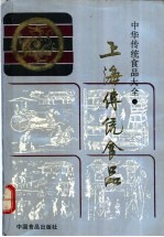 上海传统食品