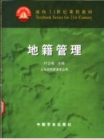 地籍管理