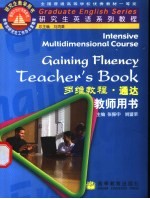 多维教程 通达 教师用书