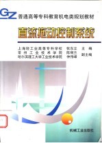 直流拖动控制系统