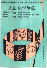 农田化学除草