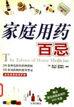 家庭用药百忌