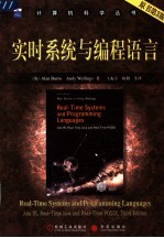 实时系统与编程语言