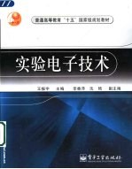 实验电子技术