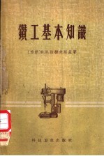 钻工基本知识
