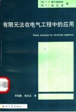 有限元法在电气工程中的应用