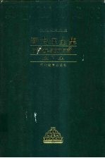 泰戈尔全集 第7卷 诗歌