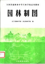 园林制图