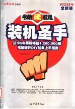 电脑硬道理 装机圣手