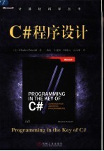 C#程序设计