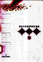 著名中年语言学家自选集 沈家煊卷