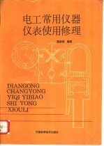 电能计量手册
