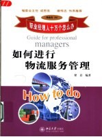 如何进行物流服务管理