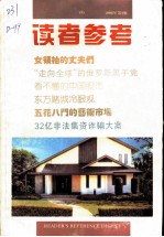 读者参考 8 1996年 第2辑