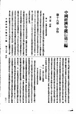 中国经济年鉴 第3编 第11章 合作