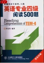 英语专业四级阅读500题