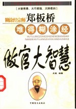 做官大智慧