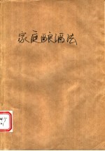 家庭酿酒法