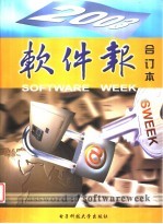 软件报2003年合订本