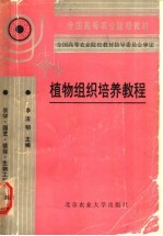 植物组织培养教程