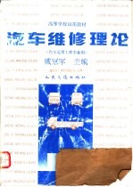 汽车维修理论