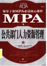 公共部门人力资源管理
