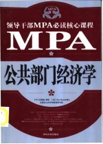 公共部门经济学