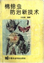 棉铃虫防治新技术