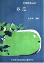 冬瓜