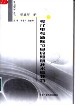 现代电视新闻节目的照明技术与技巧