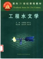 工程水文学