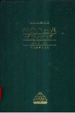 泰戈尔全集 第21卷 散文
